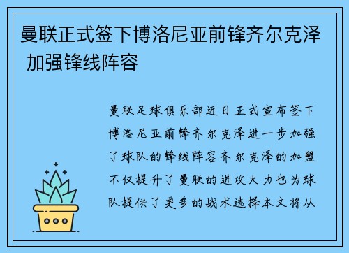 曼联正式签下博洛尼亚前锋齐尔克泽 加强锋线阵容