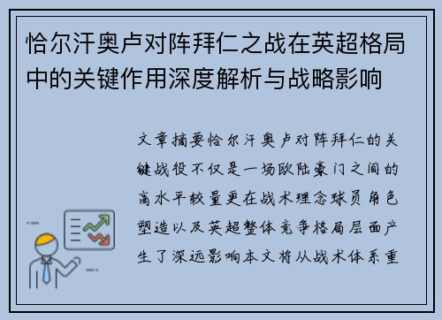 恰尔汗奥卢对阵拜仁之战在英超格局中的关键作用深度解析与战略影响