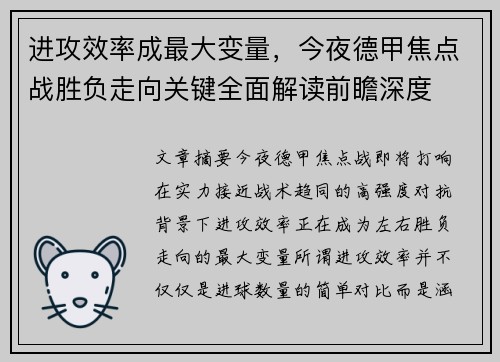进攻效率成最大变量，今夜德甲焦点战胜负走向关键全面解读前瞻深度