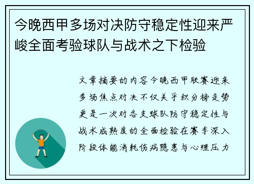 今晚西甲多场对决防守稳定性迎来严峻全面考验球队与战术之下检验