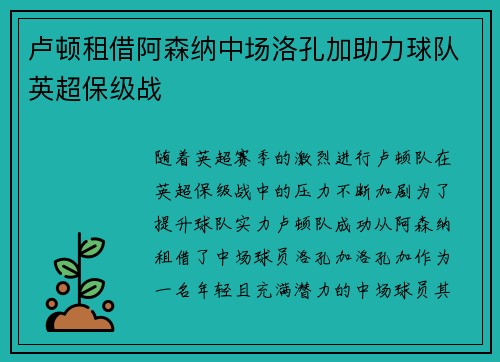 卢顿租借阿森纳中场洛孔加助力球队英超保级战