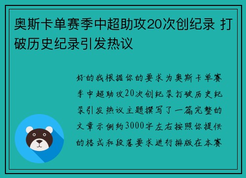 奥斯卡单赛季中超助攻20次创纪录 打破历史纪录引发热议 奥斯卡单赛季中超助攻20次创纪录 打破历史纪录引发热议