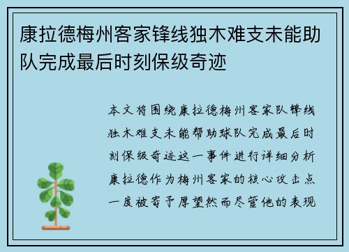 康拉德梅州客家锋线独木难支未能助队完成最后时刻保级奇迹 康拉德梅州客家锋线独木难支未能助队完成最后时刻保级奇迹